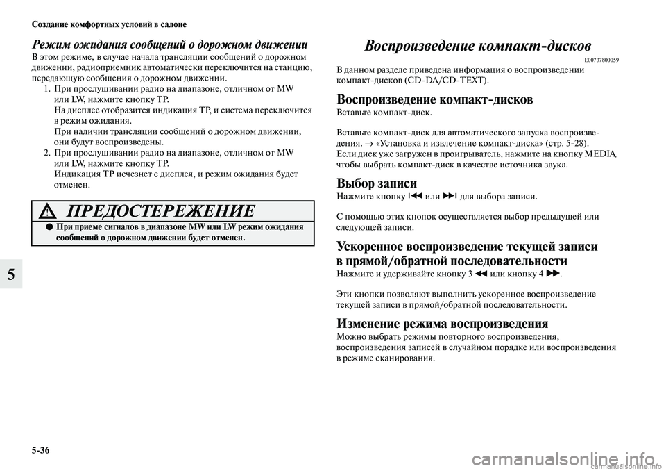 MITSUBISHI ASX 2019 Руководство по эксплуатации и техобслуживанию (in Russian) 5>36 Создание комфортных условий в салоне
5
Режим ожидания сообщений о дорожном движенииВ этом режиме, в случае MITSUBISHI ASX 2019 Руководство по эксплуатации и техобслуживанию (in Russian) 5>36 Создание комфортных условий в салоне
5
Режим ожидания сообщений о дорожном движенииВ этом режиме, в случае
