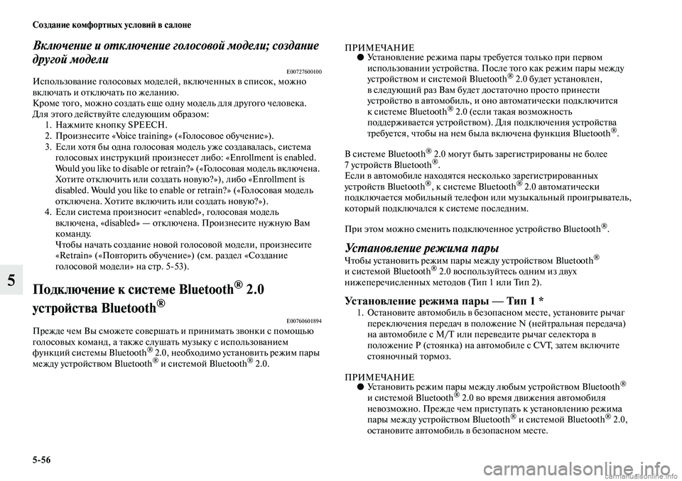 MITSUBISHI ASX 2019  Руководство по эксплуатации и техобслуживанию (in Russian) 5>56 Создание комфортных условий в салоне
5
Включение и отключение голосовой модели; создание 
другой модели
E007