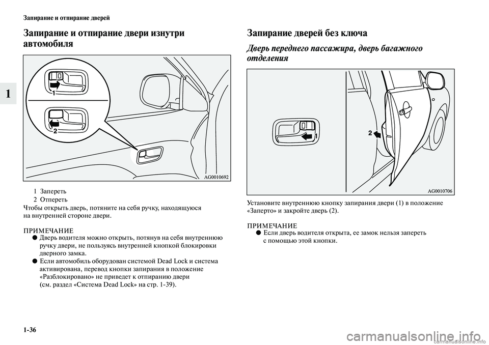 MITSUBISHI ASX 2019 Руководство по эксплуатации и техобслуживанию (in Russian) 1>36 Запирание и отпирание дверей
1
Запирание и отпирание двери изнутри
автомобиля
Чтобы открыть дверь, потяни MITSUBISHI ASX 2019 Руководство по эксплуатации и техобслуживанию (in Russian) 1>36 Запирание и отпирание дверей
1
Запирание и отпирание двери изнутри
автомобиля
Чтобы открыть дверь, потяни