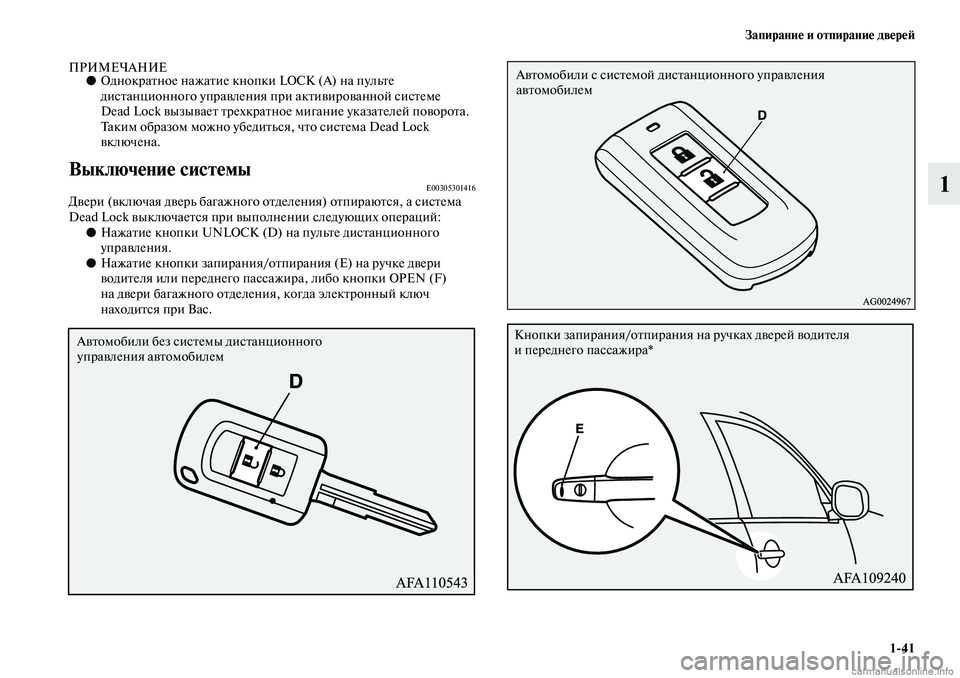 MITSUBISHI ASX 2019  Руководство по эксплуатации и техобслуживанию (in Russian) Запирание и отпирание дверей
1>41
1
ПРИМЕЧАНИЕ●Однократное нажатие кнопки LOCK (А) на пульте 
дистанционного упр�