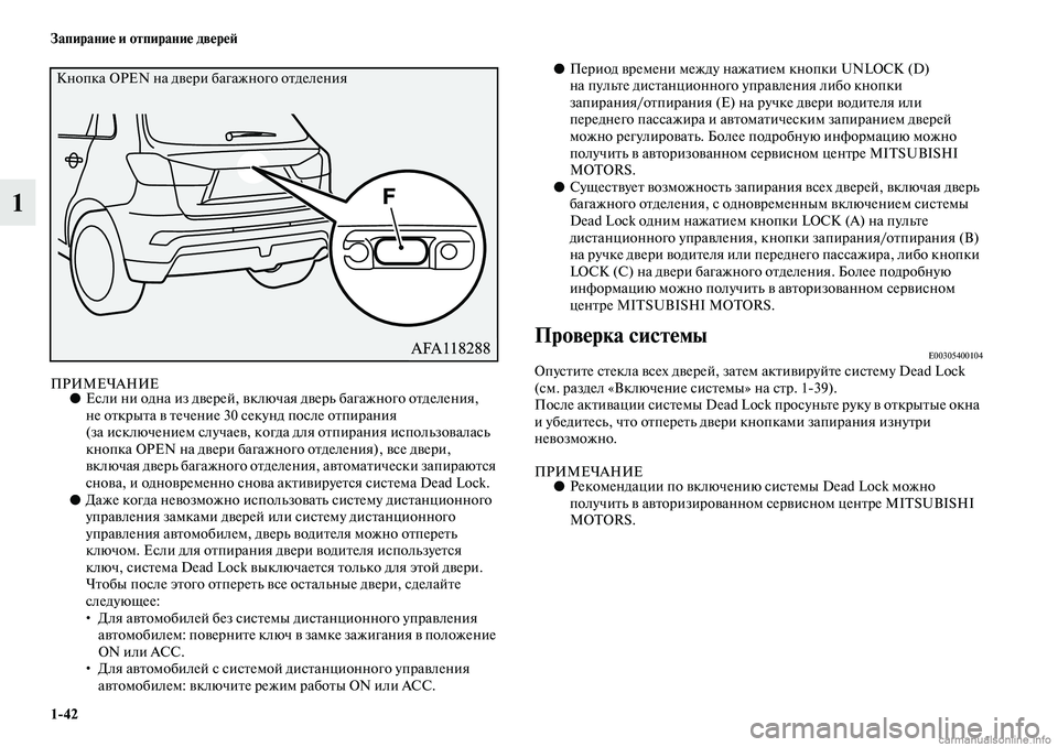 MITSUBISHI ASX 2019 Руководство по эксплуатации и техобслуживанию (in Russian) 1>42 Запирание и отпирание дверей
1
ПРИМЕЧАНИЕ●Если ни одна из дверей, включая дверь багажного отделения,
не о MITSUBISHI ASX 2019 Руководство по эксплуатации и техобслуживанию (in Russian) 1>42 Запирание и отпирание дверей
1
ПРИМЕЧАНИЕ●Если ни одна из дверей, включая дверь багажного отделения,
не о