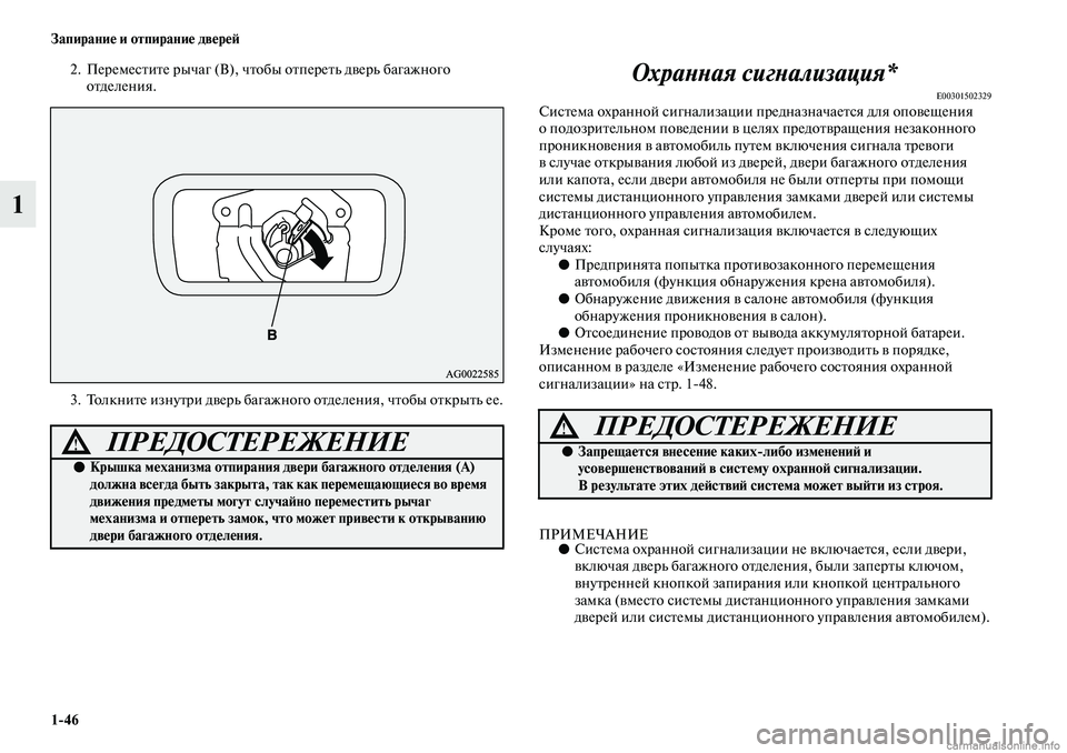 MITSUBISHI ASX 2019  Руководство по эксплуатации и техобслуживанию (in Russian) 1>46 Запирание и отпирание дверей
1
2. Переместите рычаг (В), чтобы отпереть дверь багажного 
отделения.
3. Толкнит