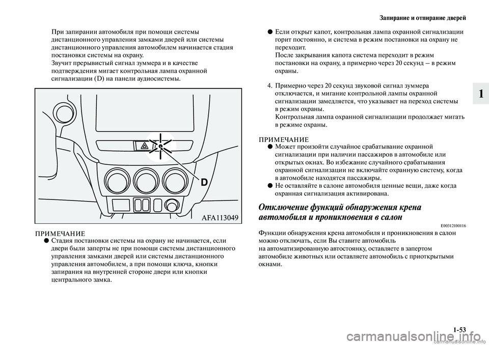 MITSUBISHI ASX 2019  Руководство по эксплуатации и техобслуживанию (in Russian) Запирание и отпирание дверей
1>53
1
При запирании автомобиля при помощи системы 
дистанционного управления зам