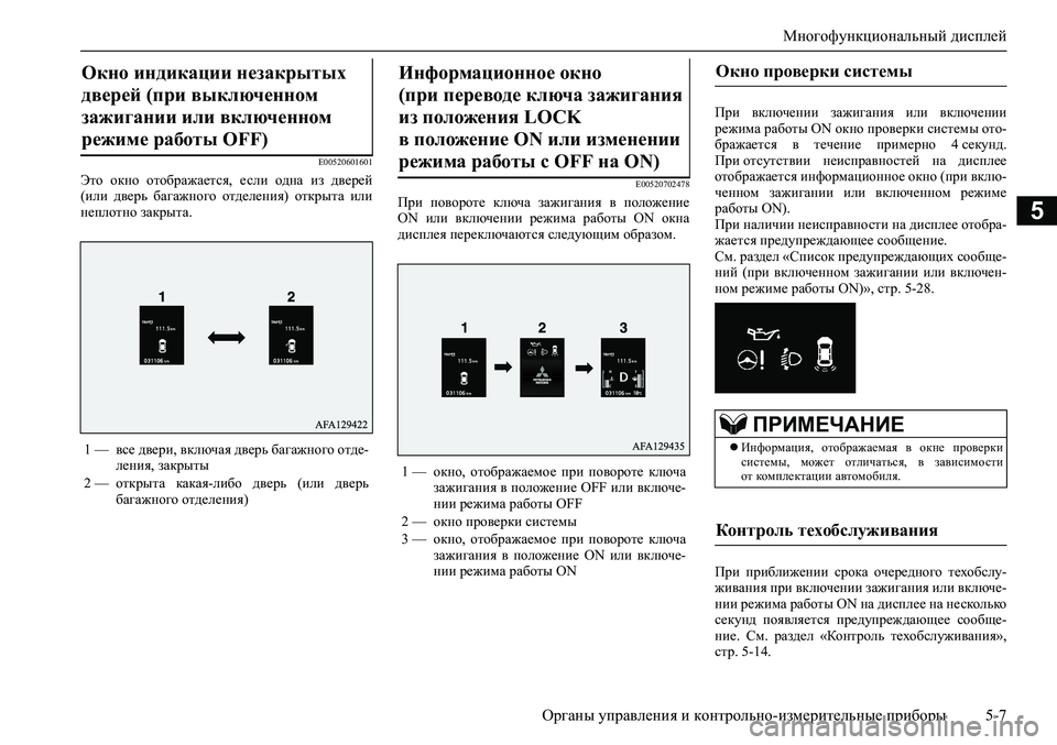 MITSUBISHI ASX 2020 Руководство по эксплуатации и техобслуживанию (in Russian) Многофункциональный дисплей
<0248026a025d025a026702750003026d0269026a025a025c0265025f026702620279000302620003026402680267026c026a026802650276026702680010026202610266025f026a0 MITSUBISHI ASX 2020 Руководство по эксплуатации и техобслуживанию (in Russian) Многофункциональный дисплей
<0248026a025d025a026702750003026d0269026a025a025c0265025f026702620279000302620003026402680267026c026a026802650276026702680010026202610266025f026a0