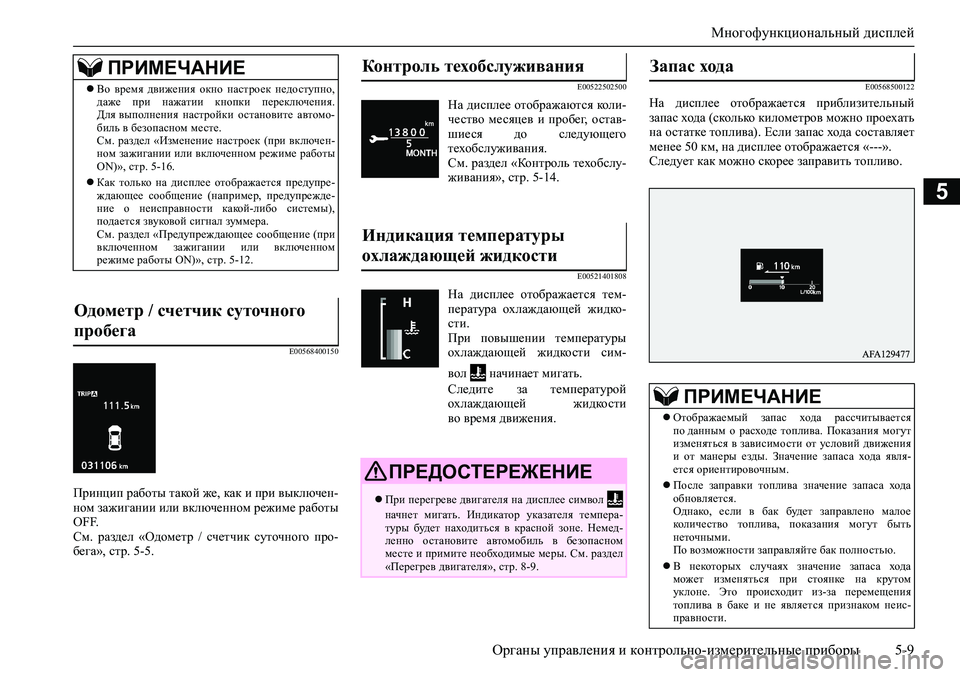 MITSUBISHI ASX 2020 Руководство по эксплуатации и техобслуживанию (in Russian) Многофункциональный дисплей
<0248026a025d025a026702750003026d0269026a025a025c0265025f026702620279000302620003026402680267026c026a026802650276026702680010026202610266025f026a0 MITSUBISHI ASX 2020 Руководство по эксплуатации и техобслуживанию (in Russian) Многофункциональный дисплей
<0248026a025d025a026702750003026d0269026a025a025c0265025f026702620279000302620003026402680267026c026a026802650276026702680010026202610266025f026a0