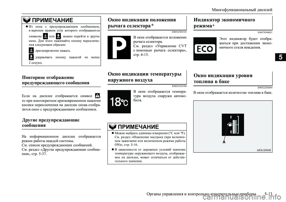 MITSUBISHI ASX 2020 Руководство по эксплуатации и техобслуживанию (in Russian) Многофункциональный дисплей
<0248026a025d025a026702750003026d0269026a025a025c0265025f026702620279000302620003026402680267026c026a026802650276026702680010026202610266025f026a0 MITSUBISHI ASX 2020 Руководство по эксплуатации и техобслуживанию (in Russian) Многофункциональный дисплей
<0248026a025d025a026702750003026d0269026a025a025c0265025f026702620279000302620003026402680267026c026a026802650276026702680010026202610266025f026a0
