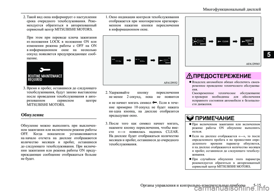 MITSUBISHI ASX 2020 Руководство по эксплуатации и техобслуживанию (in Russian) Многофункциональный дисплей
<0248026a025d025a026702750003026d0269026a025a025c0265025f026702620279000302620003026402680267026c026a026802650276026702680010026202610266025f026a0 MITSUBISHI ASX 2020 Руководство по эксплуатации и техобслуживанию (in Russian) Многофункциональный дисплей
<0248026a025d025a026702750003026d0269026a025a025c0265025f026702620279000302620003026402680267026c026a026802650276026702680010026202610266025f026a0