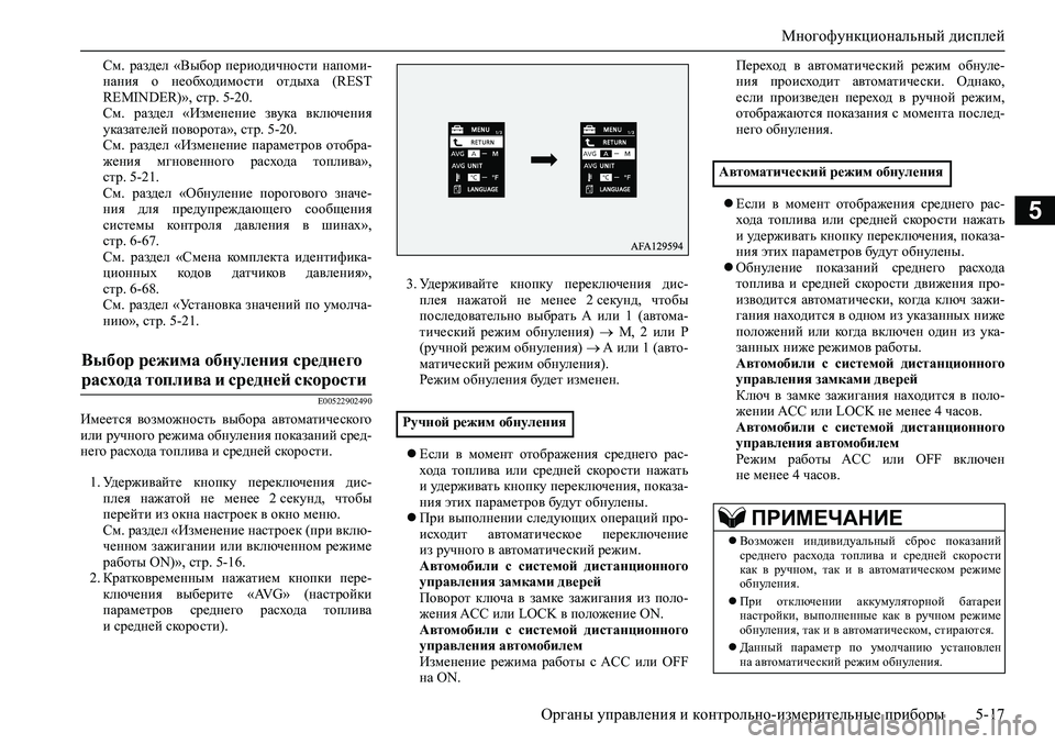 MITSUBISHI ASX 2020 Руководство по эксплуатации и техобслуживанию (in Russian) Многофункциональный дисплей
<0248026a025d025a026702750003026d0269026a025a025c0265025f026702620279000302620003026402680267026c026a026802650276026702680010026202610266025f026a0 MITSUBISHI ASX 2020 Руководство по эксплуатации и техобслуживанию (in Russian) Многофункциональный дисплей
<0248026a025d025a026702750003026d0269026a025a025c0265025f026702620279000302620003026402680267026c026a026802650276026702680010026202610266025f026a0
