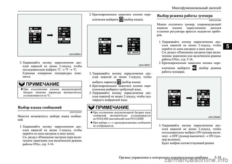 MITSUBISHI ASX 2020 Руководство по эксплуатации и техобслуживанию (in Russian) Многофункциональный дисплей
<0248026a025d025a026702750003026d0269026a025a025c0265025f026702620279000302620003026402680267026c026a026802650276026702680010026202610266025f026a0 MITSUBISHI ASX 2020 Руководство по эксплуатации и техобслуживанию (in Russian) Многофункциональный дисплей
<0248026a025d025a026702750003026d0269026a025a025c0265025f026702620279000302620003026402680267026c026a026802650276026702680010026202610266025f026a0