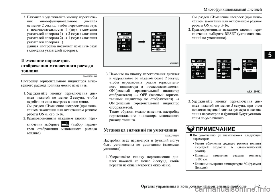 MITSUBISHI ASX 2020 Руководство по эксплуатации и техобслуживанию (in Russian) Многофункциональный дисплей
<0248026a025d025a026702750003026d0269026a025a025c0265025f026702620279000302620003026402680267026c026a026802650276026702680010026202610266025f026a0 MITSUBISHI ASX 2020 Руководство по эксплуатации и техобслуживанию (in Russian) Многофункциональный дисплей
<0248026a025d025a026702750003026d0269026a025a025c0265025f026702620279000302620003026402680267026c026a026802650276026702680010026202610266025f026a0