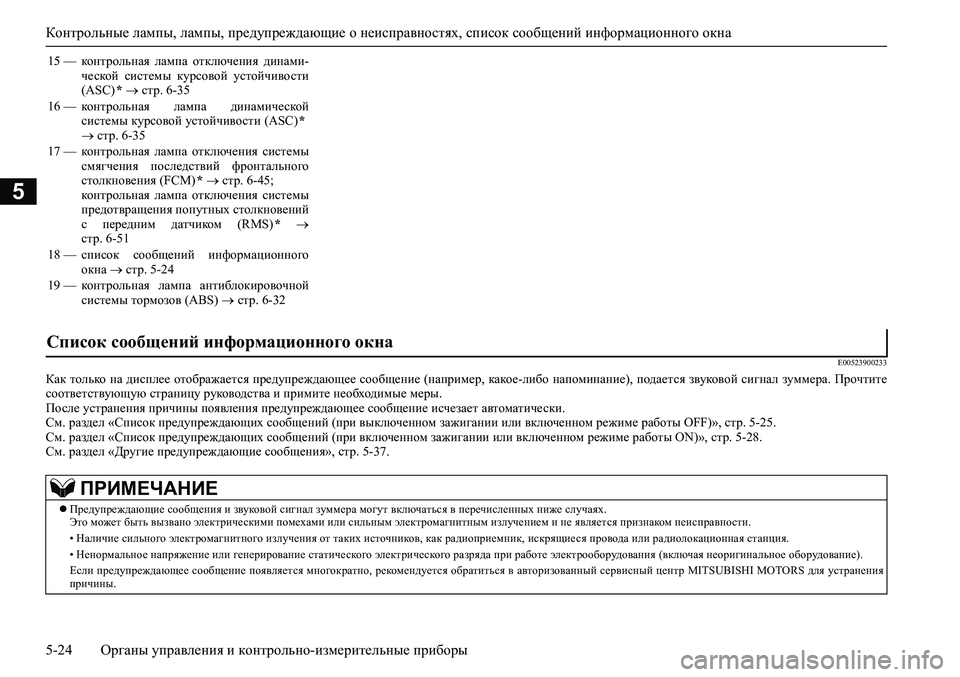 MITSUBISHI ASX 2020 Руководство по эксплуатации и техобслуживанию (in Russian) <024402680267026c026a02680265027602670275025f00030265025a026602690275000f00030265025a026602690275000f00030269026a025f025e026d0269026a025f0260025e025a027802730262025f0003026800030267025f0262026b0269026 MITSUBISHI ASX 2020 Руководство по эксплуатации и техобслуживанию (in Russian) <024402680267026c026a02680265027602670275025f00030265025a026602690275000f00030265025a026602690275000f00030269026a025f025e026d0269026a025f0260025e025a027802730262025f0003026800030267025f0262026b0269026