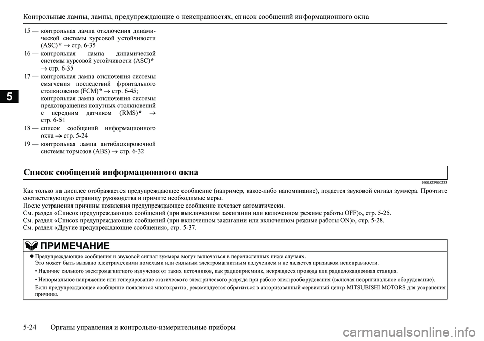 MITSUBISHI ASX 2020  Руководство по эксплуатации и техобслуживанию (in Russian) <024402680267026c026a02680265027602670275025f00030265025a026602690275000f00030265025a026602690275000f00030269026a025f025e026d0269026a025f0260025e025a027802730262025f0003026800030267025f0262026b0269026