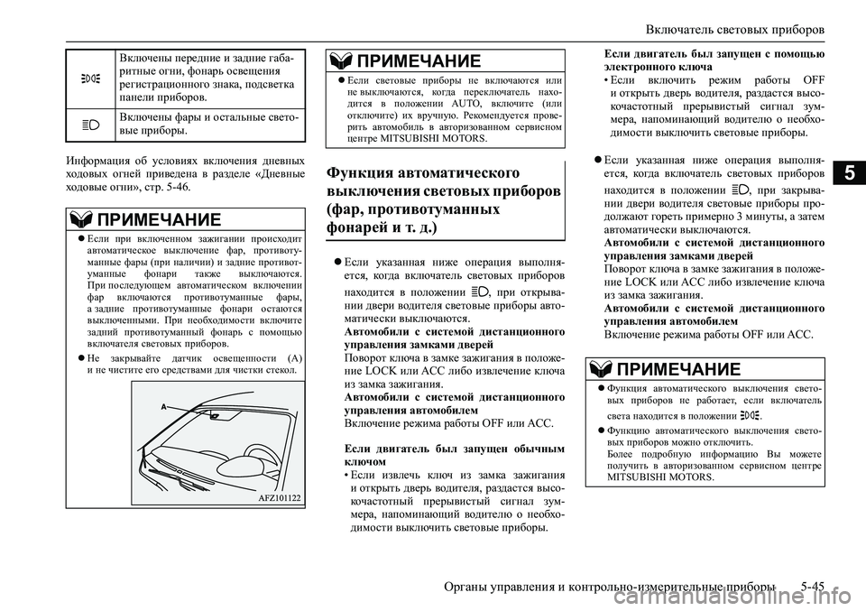 MITSUBISHI ASX 2020 Руководство по эксплуатации и техобслуживанию (in Russian) Включатель световых приборов
<0248026a025d025a026702750003026d0269026a025a025c0265025f026702620279000302620003026402680267026c026a026802650276026702680010026202610266025f026a MITSUBISHI ASX 2020 Руководство по эксплуатации и техобслуживанию (in Russian) Включатель световых приборов
<0248026a025d025a026702750003026d0269026a025a025c0265025f026702620279000302620003026402680267026c026a026802650276026702680010026202610266025f026a