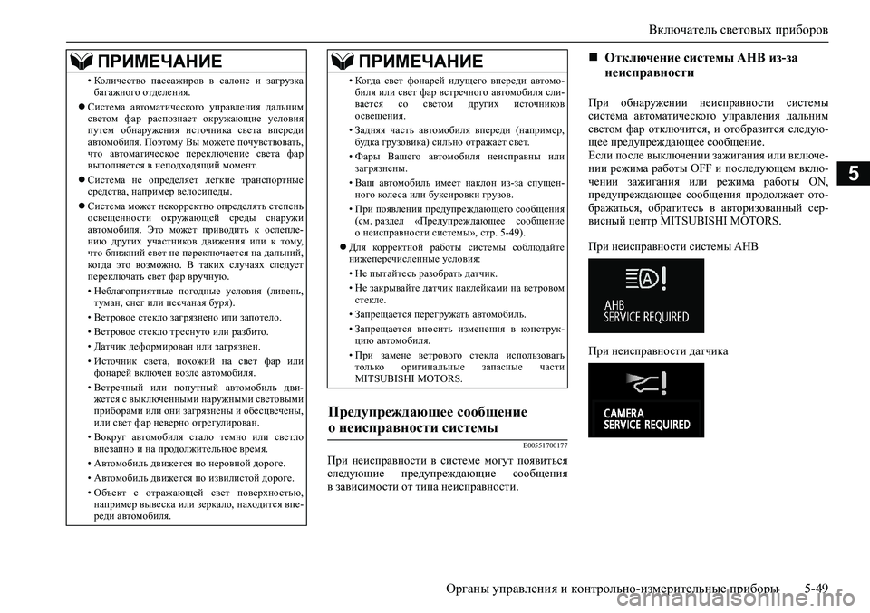 MITSUBISHI ASX 2020 Руководство по эксплуатации и техобслуживанию (in Russian) Включатель световых приборов
<0248026a025d025a026702750003026d0269026a025a025c0265025f026702620279000302620003026402680267026c026a026802650276026702680010026202610266025f026a MITSUBISHI ASX 2020 Руководство по эксплуатации и техобслуживанию (in Russian) Включатель световых приборов
<0248026a025d025a026702750003026d0269026a025a025c0265025f026702620279000302620003026402680267026c026a026802650276026702680010026202610266025f026a