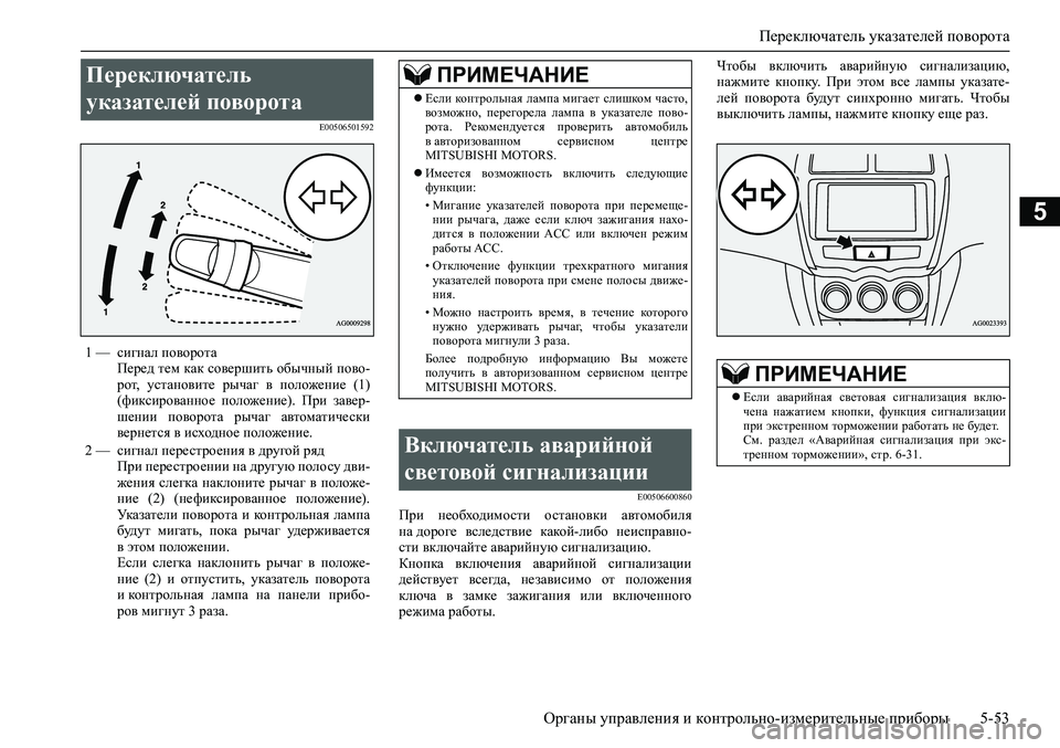 MITSUBISHI ASX 2020 Руководство по эксплуатации и техобслуживанию (in Russian) Переключатель указателей поворота
<0248026a025d025a026702750003026d0269026a025a025c0265025f026702620279000302620003026402680267026c026a0268026502760267026800100262026102 MITSUBISHI ASX 2020 Руководство по эксплуатации и техобслуживанию (in Russian) Переключатель указателей поворота
<0248026a025d025a026702750003026d0269026a025a025c0265025f026702620279000302620003026402680267026c026a0268026502760267026800100262026102