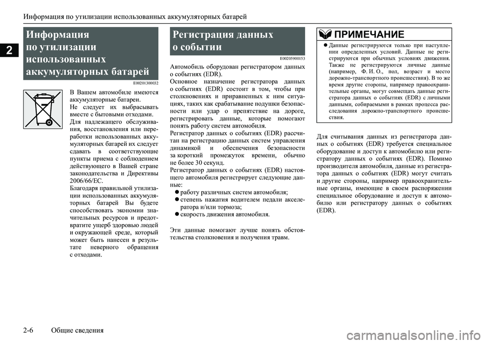 MITSUBISHI ASX 2020 Руководство по эксплуатации и техобслуживанию (in Russian) <02420267026e0268026a0266025a0270026202790003026902680003026d026c0262026502620261025a02700262026200030262026b026902680265027602610268025c025a026702670275026f0003025a02640264026d0266026d02650279026c026 MITSUBISHI ASX 2020 Руководство по эксплуатации и техобслуживанию (in Russian) <02420267026e0268026a0266025a0270026202790003026902680003026d026c0262026502620261025a02700262026200030262026b026902680265027602610268025c025a026702670275026f0003025a02640264026d0266026d02650279026c026