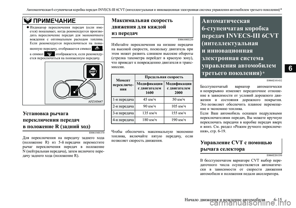 MITSUBISHI ASX 2020 Руководство по эксплуатации и техобслуживанию (in Russian) <023a025c026c02680266025a026c02620271025f026b0264025a0279000300190010026b026c026d0269025f02670271025a026c025a0279000302640268026a0268025b0264025a00030269025f026a025f025e025a02710003002c003100390028002 MITSUBISHI ASX 2020 Руководство по эксплуатации и техобслуживанию (in Russian) <023a025c026c02680266025a026c02620271025f026b0264025a0279000300190010026b026c026d0269025f02670271025a026c025a0279000302640268026a0268025b0264025a00030269025f026a025f025e025a02710003002c003100390028002