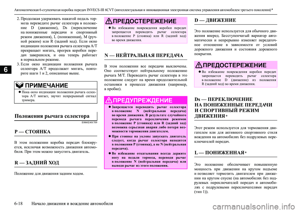 MITSUBISHI ASX 2020 Руководство по эксплуатации и техобслуживанию (in Russian) <023a025c026c02680266025a026c02620271025f026b0264025a0279000300190010026b026c026d0269025f02670271025a026c025a0279000302640268026a0268025b0264025a00030269025f026a025f025e025a02710003002c003100390028002 MITSUBISHI ASX 2020 Руководство по эксплуатации и техобслуживанию (in Russian) <023a025c026c02680266025a026c02620271025f026b0264025a0279000300190010026b026c026d0269025f02670271025a026c025a0279000302640268026a0268025b0264025a00030269025f026a025f025e025a02710003002c003100390028002