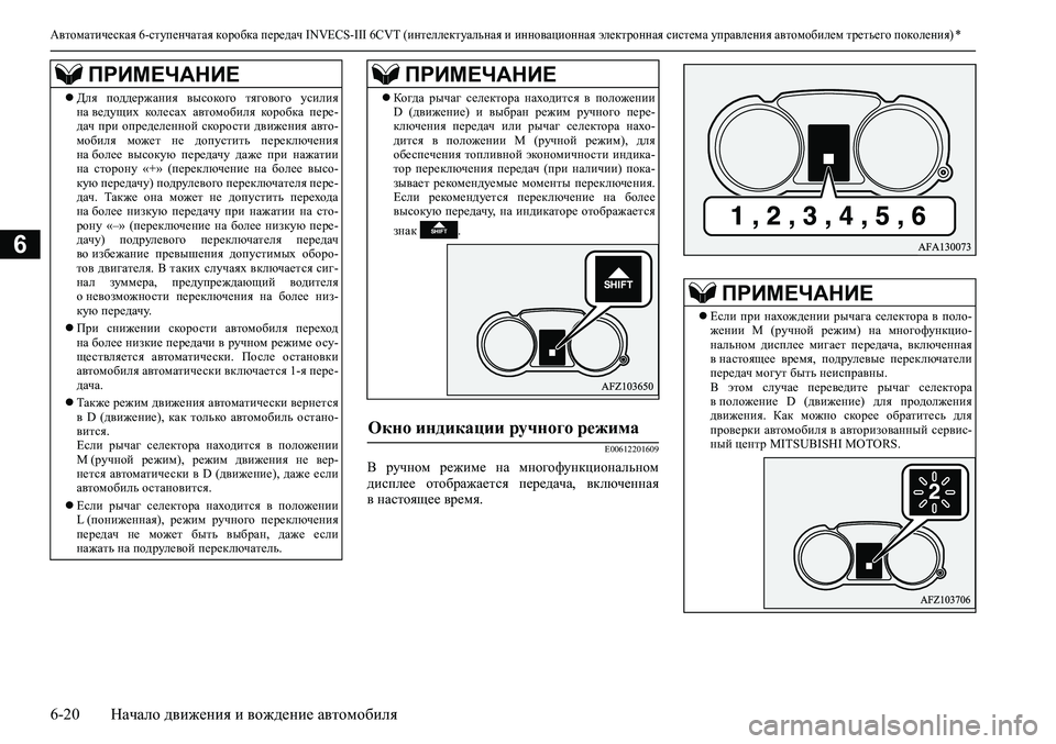 MITSUBISHI ASX 2020 Руководство по эксплуатации и техобслуживанию (in Russian) <023a025c026c02680266025a026c02620271025f026b0264025a0279000300190010026b026c026d0269025f02670271025a026c025a0279000302640268026a0268025b0264025a00030269025f026a025f025e025a02710003002c003100390028002 MITSUBISHI ASX 2020 Руководство по эксплуатации и техобслуживанию (in Russian) <023a025c026c02680266025a026c02620271025f026b0264025a0279000300190010026b026c026d0269025f02670271025a026c025a0279000302640268026a0268025b0264025a00030269025f026a025f025e025a02710003002c003100390028002