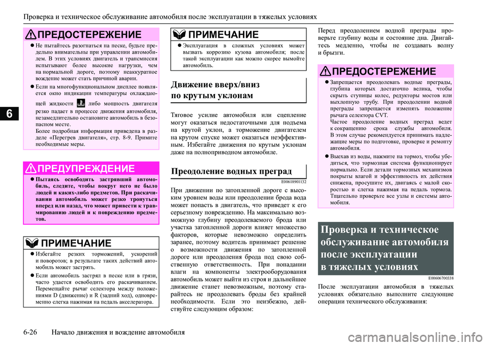 MITSUBISHI ASX 2020 Руководство по эксплуатации и техобслуживанию (in Russian) <0249026a0268025c025f026a0264025a000302620003026c025f026f026702620271025f026b02640268025f00030268025b026b0265026d02600262025c025a02670262025f0003025a025c026c026802660268025b026202650279000302690268026 MITSUBISHI ASX 2020 Руководство по эксплуатации и техобслуживанию (in Russian) <0249026a0268025c025f026a0264025a000302620003026c025f026f026702620271025f026b02640268025f00030268025b026b0265026d02600262025c025a02670262025f0003025a025c026c026802660268025b026202650279000302690268026