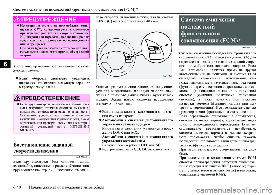 MITSUBISHI ASX 2020 Руководство по эксплуатации и техобслуживанию (in Russian) <024b0262026b026c025f0266025a0003026b02660279025d0271025f026702620279000302690268026b0265025f025e026b026c025c026202630003026e026a02680267026c025a0265027602670268025d02680003026b026c0268026502640267026 MITSUBISHI ASX 2020 Руководство по эксплуатации и техобслуживанию (in Russian) <024b0262026b026c025f0266025a0003026b02660279025d0271025f026702620279000302690268026b0265025f025e026b026c025c026202630003026e026a02680267026c025a0265027602670268025d02680003026b026c0268026502640267026