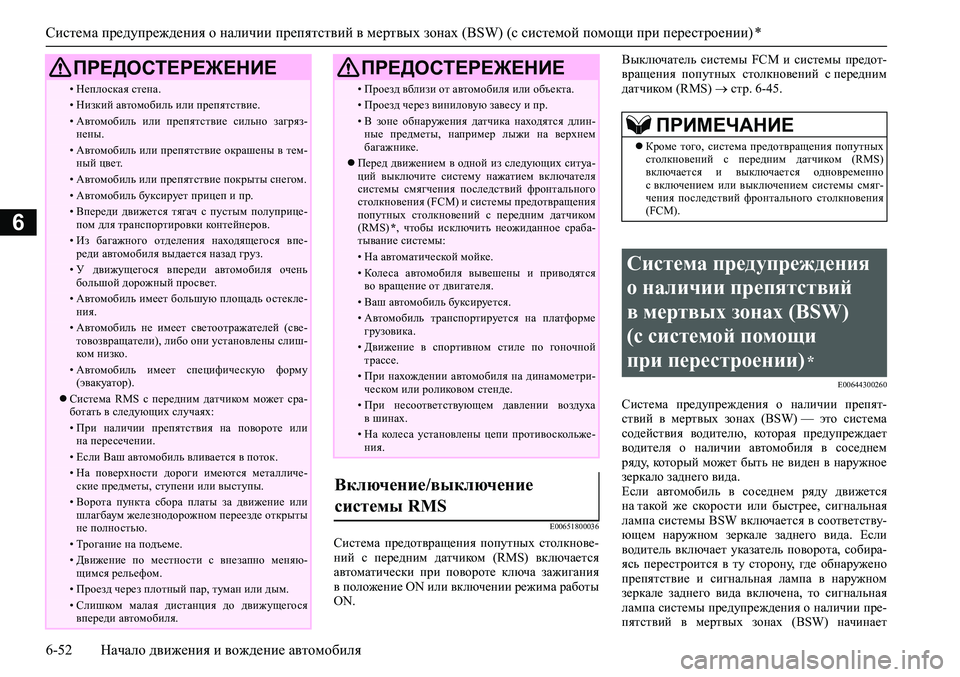 MITSUBISHI ASX 2020 Руководство по эксплуатации и техобслуживанию (in Russian) <024b0262026b026c025f0266025a00030269026a025f025e026d0269026a025f0260025e025f0267026202790003026800030267025a0265026202710262026200030269026a025f02690279026c026b026c025c026202630003025c00030266025f026 MITSUBISHI ASX 2020 Руководство по эксплуатации и техобслуживанию (in Russian) <024b0262026b026c025f0266025a00030269026a025f025e026d0269026a025f0260025e025f0267026202790003026800030267025a0265026202710262026200030269026a025f02690279026c026b026c025c026202630003025c00030266025f026