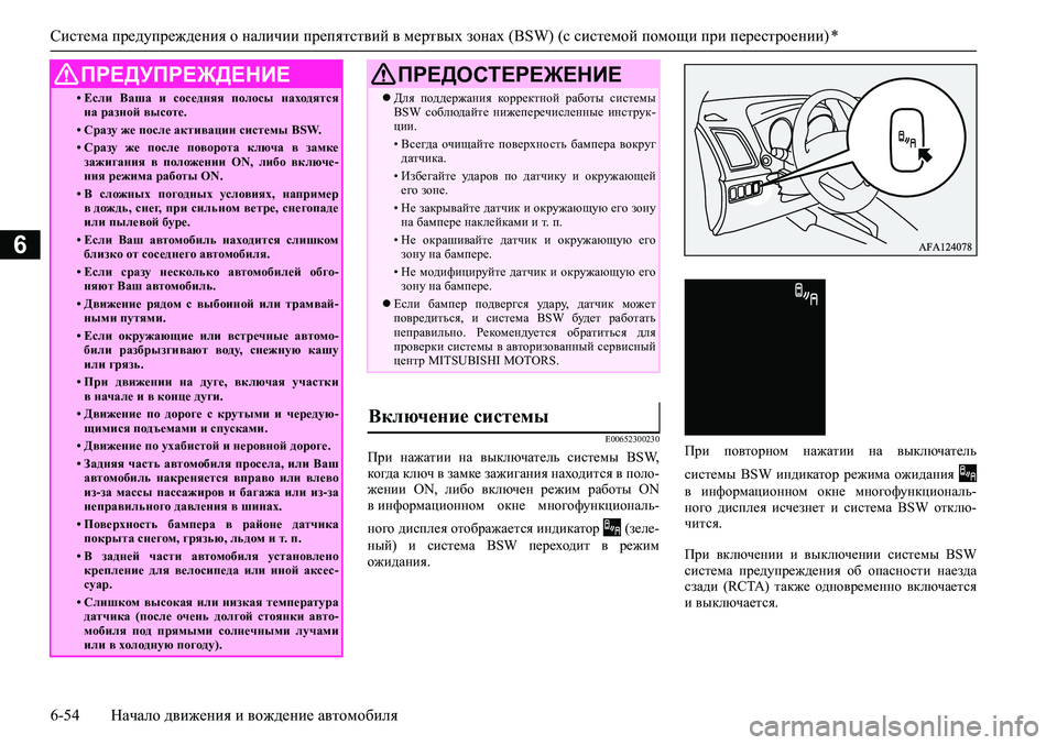 MITSUBISHI ASX 2020 Руководство по эксплуатации и техобслуживанию (in Russian) <024b0262026b026c025f0266025a00030269026a025f025e026d0269026a025f0260025e025f0267026202790003026800030267025a0265026202710262026200030269026a025f02690279026c026b026c025c026202630003025c00030266025f026 MITSUBISHI ASX 2020 Руководство по эксплуатации и техобслуживанию (in Russian) <024b0262026b026c025f0266025a00030269026a025f025e026d0269026a025f0260025e025f0267026202790003026800030267025a0265026202710262026200030269026a025f02690279026c026b026c025c026202630003025c00030266025f026