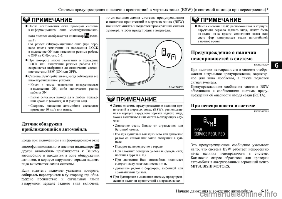 MITSUBISHI ASX 2020 Руководство по эксплуатации и техобслуживанию (in Russian) <024b0262026b026c025f0266025a00030269026a025f025e026d0269026a025f0260025e025f0267026202790003026800030267025a0265026202710262026200030269026a025f02690279026c026b026c025c026202630003025c00030266025f026 MITSUBISHI ASX 2020 Руководство по эксплуатации и техобслуживанию (in Russian) <024b0262026b026c025f0266025a00030269026a025f025e026d0269026a025f0260025e025f0267026202790003026800030267025a0265026202710262026200030269026a025f02690279026c026b026c025c026202630003025c00030266025f026