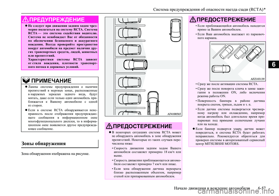 MITSUBISHI ASX 2020 Руководство по эксплуатации и техобслуживанию (in Russian) <024b0262026b026c025f0266025a00030269026a025f025e026d0269026a025f0260025e025f02670262027900030268025b000302680269025a026b02670268026b026c026200030267025a025f0261025e025a0003026b0261025a025e02620003000 MITSUBISHI ASX 2020 Руководство по эксплуатации и техобслуживанию (in Russian) <024b0262026b026c025f0266025a00030269026a025f025e026d0269026a025f0260025e025f02670262027900030268025b000302680269025a026b02670268026b026c026200030267025a025f0261025e025a0003026b0261025a025e02620003000