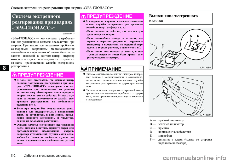 MITSUBISHI ASX 2020  Руководство по эксплуатации и техобслуживанию (in Russian) <024b0262026b026c025f0266025a000302770264026b026c026a025f026702670268025d02680003026a025f025a025d0262026a0268025c025a02670262027900030269026a02620003025a025c025a026a02620279026f000300a90257024a023a001