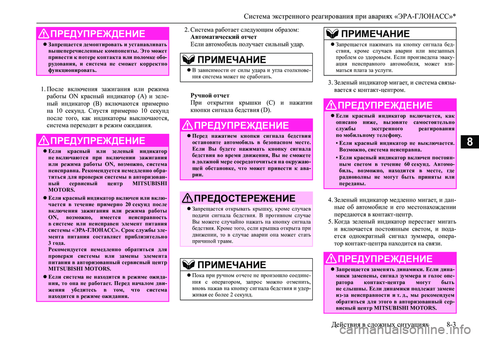 MITSUBISHI ASX 2020  Руководство по эксплуатации и техобслуживанию (in Russian) <024b0262026b026c025f0266025a000302770264026b026c026a025f026702670268025d02680003026a025f025a025d0262026a0268025c025a02670262027900030269026a02620003025a025c025a026a02620279026f000300a90257024a023a001