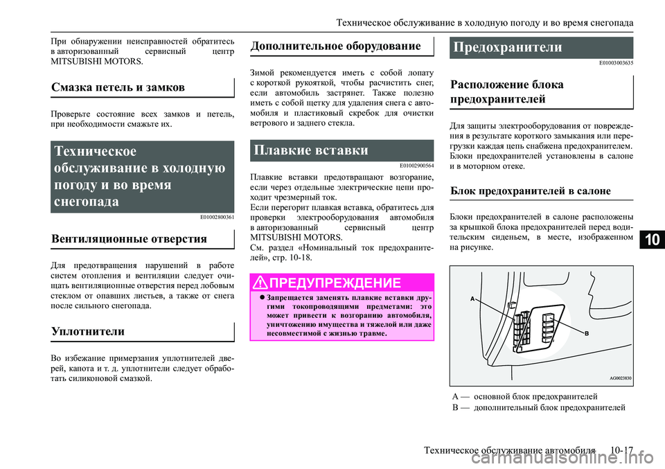 MITSUBISHI ASX 2020  Руководство по эксплуатации и техобслуживанию (in Russian) <024c025f026f026702620271025f026b02640268025f00030268025b026b0265026d02600262025c025a02670262025f0003025c0003026f026802650268025e0267026d0278000302690268025d0268025e026d000302620003025c02680003025c026