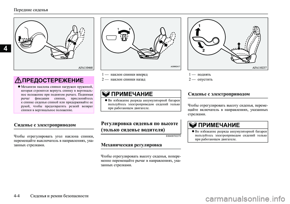 MITSUBISHI ASX 2020  Руководство по эксплуатации и техобслуживанию (in Russian) Передние сиденья
4-4 Сиденья и ремни безопасности
4
Чтобы  отрегулировать  угол  наклона  спинки,
перемещайте в�