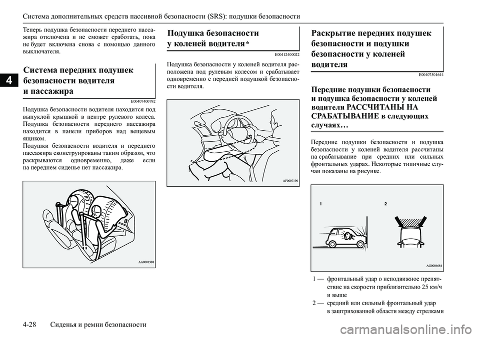 MITSUBISHI ASX 2020 Руководство по эксплуатации и техобслуживанию (in Russian) <024b0262026b026c025f0266025a0003025e026802690268026502670262026c025f0265027602670275026f0003026b026a025f025e026b026c025c00030269025a026b026b0262025c0267026802630003025b025f026102680269025a026b0267026 MITSUBISHI ASX 2020 Руководство по эксплуатации и техобслуживанию (in Russian) <024b0262026b026c025f0266025a0003025e026802690268026502670262026c025f0265027602670275026f0003026b026a025f025e026b026c025c00030269025a026b026b0262025c0267026802630003025b025f026102680269025a026b0267026