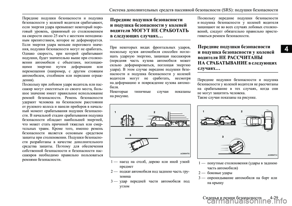 MITSUBISHI ASX 2020  Руководство по эксплуатации и техобслуживанию (in Russian) <024b0262026b026c025f0266025a0003025e026802690268026502670262026c025f0265027602670275026f0003026b026a025f025e026b026c025c00030269025a026b026b0262025c0267026802630003025b025f026102680269025a026b0267026