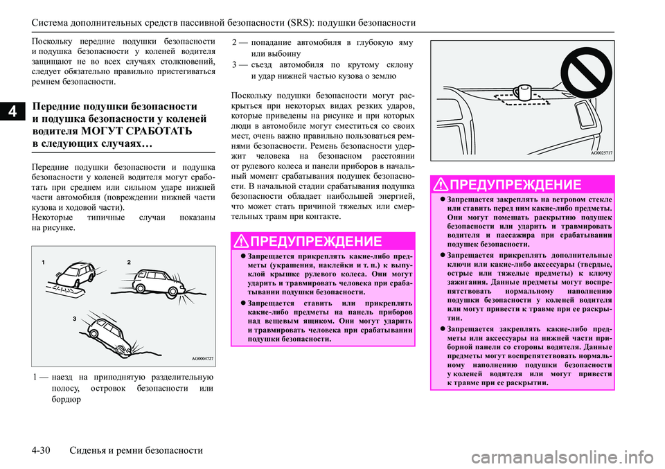 MITSUBISHI ASX 2020  Руководство по эксплуатации и техобслуживанию (in Russian) <024b0262026b026c025f0266025a0003025e026802690268026502670262026c025f0265027602670275026f0003026b026a025f025e026b026c025c00030269025a026b026b0262025c0267026802630003025b025f026102680269025a026b0267026