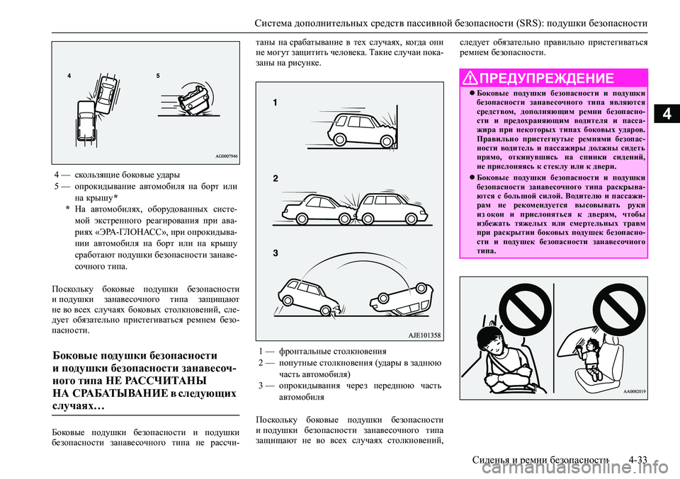 MITSUBISHI ASX 2020 Руководство по эксплуатации и техобслуживанию (in Russian) <024b0262026b026c025f0266025a0003025e026802690268026502670262026c025f0265027602670275026f0003026b026a025f025e026b026c025c00030269025a026b026b0262025c0267026802630003025b025f026102680269025a026b0267026 MITSUBISHI ASX 2020 Руководство по эксплуатации и техобслуживанию (in Russian) <024b0262026b026c025f0266025a0003025e026802690268026502670262026c025f0265027602670275026f0003026b026a025f025e026b026c025c00030269025a026b026b0262025c0267026802630003025b025f026102680269025a026b0267026