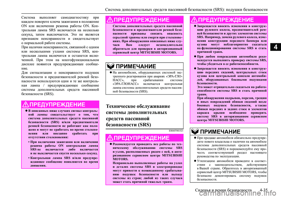 MITSUBISHI ASX 2020 Руководство по эксплуатации и техобслуживанию (in Russian) <024b0262026b026c025f0266025a0003025e026802690268026502670262026c025f0265027602670275026f0003026b026a025f025e026b026c025c00030269025a026b026b0262025c0267026802630003025b025f026102680269025a026b0267026 MITSUBISHI ASX 2020 Руководство по эксплуатации и техобслуживанию (in Russian) <024b0262026b026c025f0266025a0003025e026802690268026502670262026c025f0265027602670275026f0003026b026a025f025e026b026c025c00030269025a026b026b0262025c0267026802630003025b025f026102680269025a026b0267026