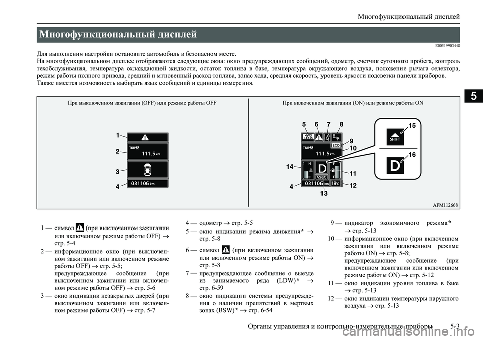 MITSUBISHI ASX 2020 Руководство по эксплуатации и техобслуживанию (in Russian) Многофункциональный дисплей
<0248026a025d025a026702750003026d0269026a025a025c0265025f026702620279000302620003026402680267026c026a026802650276026702680010026202610266025f026a0 MITSUBISHI ASX 2020 Руководство по эксплуатации и техобслуживанию (in Russian) Многофункциональный дисплей
<0248026a025d025a026702750003026d0269026a025a025c0265025f026702620279000302620003026402680267026c026a026802650276026702680010026202610266025f026a0