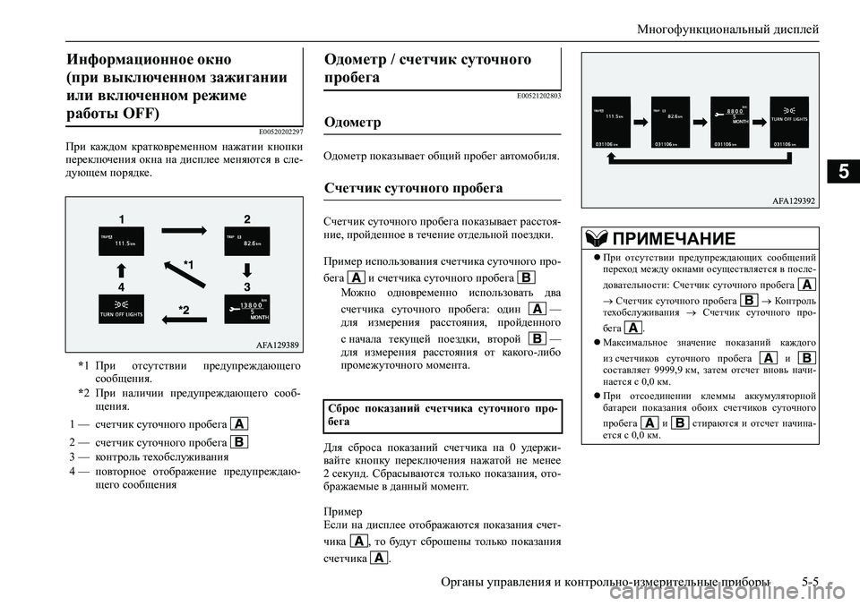 MITSUBISHI ASX 2020 Руководство по эксплуатации и техобслуживанию (in Russian) Многофункциональный дисплей
<0248026a025d025a026702750003026d0269026a025a025c0265025f026702620279000302620003026402680267026c026a026802650276026702680010026202610266025f026a0 MITSUBISHI ASX 2020 Руководство по эксплуатации и техобслуживанию (in Russian) Многофункциональный дисплей
<0248026a025d025a026702750003026d0269026a025a025c0265025f026702620279000302620003026402680267026c026a026802650276026702680010026202610266025f026a0