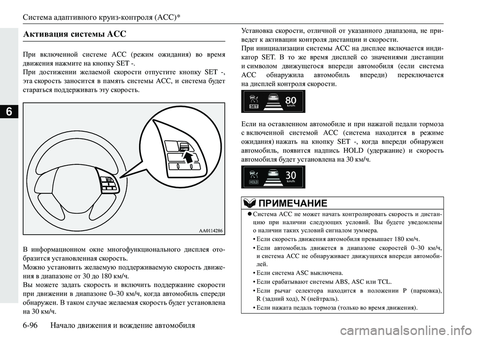 MITSUBISHI ECLIPSE CROSS 2018  Руководство по эксплуатации и техобслуживанию (in Russian) Система адаптивного  круиз- контроля  (ACC)*
6-96 Начало движения  и  вождение  автомобиля
6
Ijb  включенной  систем