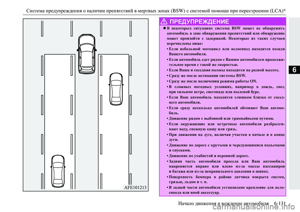 MITSUBISHI ECLIPSE CROSS 2018 Руководство по эксплуатации и техобслуживанию (in Russian) Система предупреждения о наличии препятствий в мертвых зонах (BSW) ссистемой помощи при перестроении (LCA)*
MITSUBISHI ECLIPSE CROSS 2018 Руководство по эксплуатации и техобслуживанию (in Russian) Система предупреждения о наличии препятствий в мертвых зонах (BSW) ссистемой помощи при перестроении (LCA)*