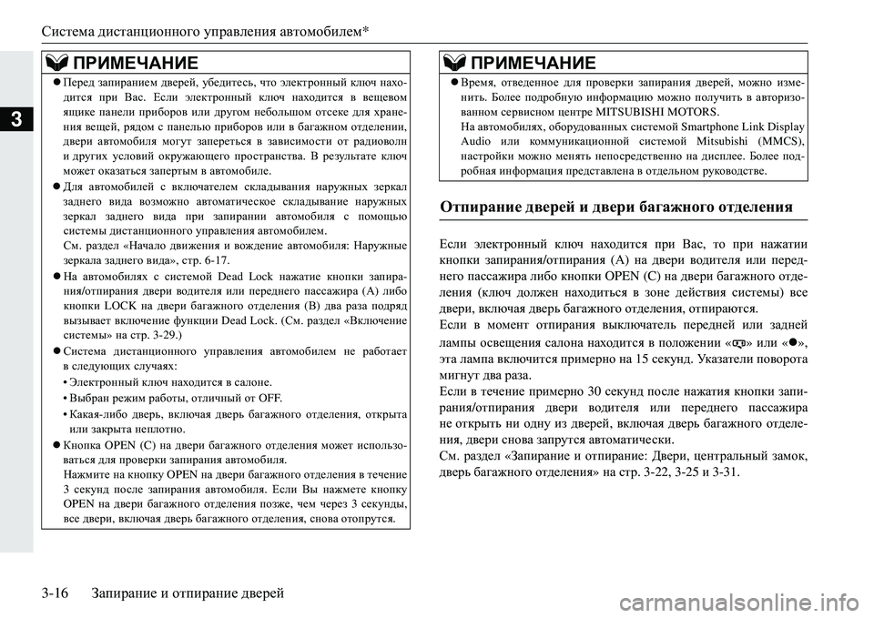 MITSUBISHI ECLIPSE CROSS 2018  Руководство по эксплуатации и техобслуживанию (in Russian) Система дистанционного  управления  автомобилем *
3-16 Запирание  и  отпирание  дверей
3
?keb  электронный  ключ  