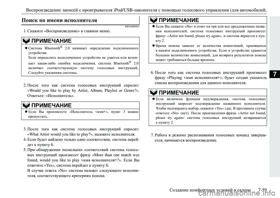 MITSUBISHI ECLIPSE CROSS 2018  Руководство по эксплуатации и техобслуживанию (in Russian) Воспроизведение записей  с проигрывателя  iPod/USB-накопителя  спомощью  голосового  управления ( для автомобиле