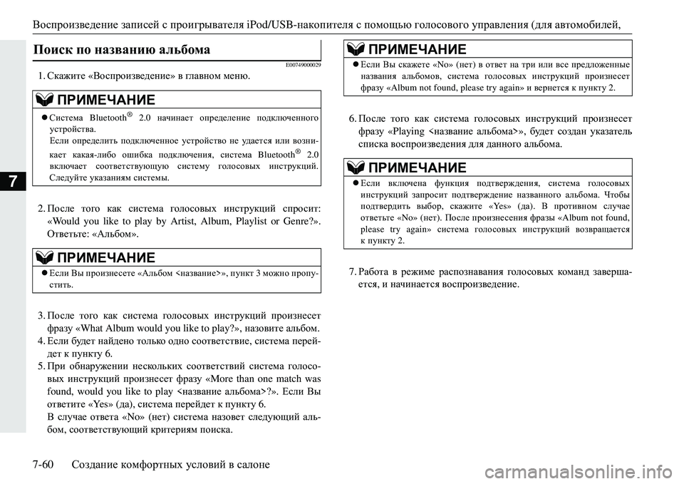MITSUBISHI ECLIPSE CROSS 2018  Руководство по эксплуатации и техобслуживанию (in Russian) Воспроизведение записей с проигрывателя  iPod/USB-накопителя  спомощью  голосового  управления  (для автомобилей
