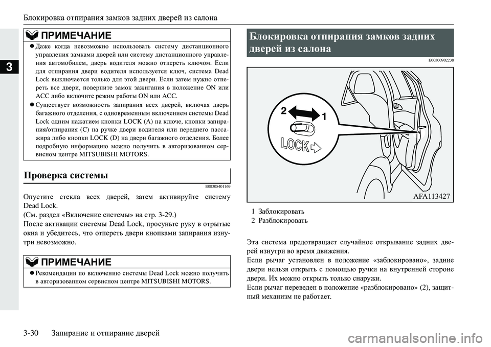 MITSUBISHI ECLIPSE CROSS 2018  Руководство по эксплуатации и техобслуживанию (in Russian) Блокировка отпирания  замков  задних  дверей  из  салона
3-30 Запирание  и  отпирание  дверей
3
E00305401169
Опустите  с