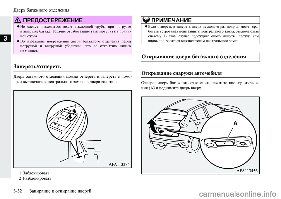 MITSUBISHI ECLIPSE CROSS 2018  Руководство по эксплуатации и техобслуживанию (in Russian) Дверь багажного  отделения
3-32 Запирание  и  отпирание  дверей
3
>\_jv  багажного  отделения можно  отпереть  и  