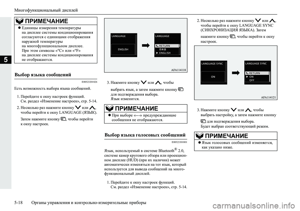 MITSUBISHI ECLIPSE CROSS 2019  Руководство по эксплуатации и техобслуживанию (in Russian) Многофункциональный дисплей
5-18Органы управления и контрольно-измерительные приборы
5
E00523201826
Есть возможнос