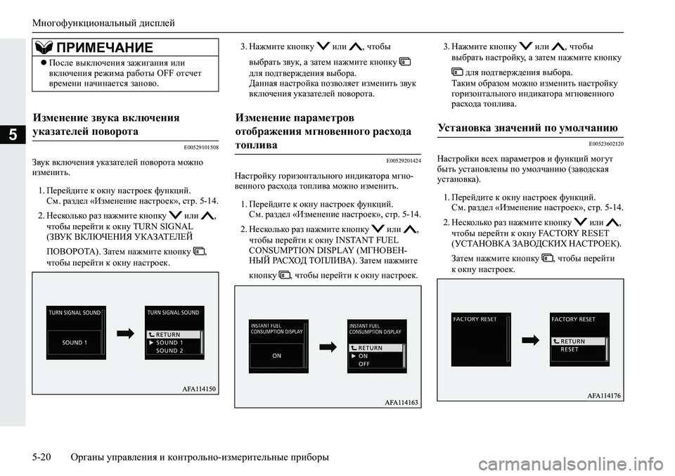 MITSUBISHI ECLIPSE CROSS 2019  Руководство по эксплуатации и техобслуживанию (in Russian) Многофункциональный дисплей
5-20Органы управления и контрольно-измерительные приборы
5E00529101508
Звук включения 