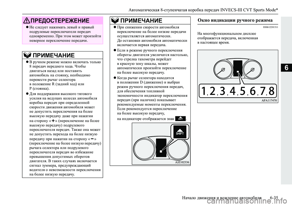 MITSUBISHI ECLIPSE CROSS 2019  Руководство по эксплуатации и техобслуживанию (in Russian) Автоматическая 8-ступенчатая коробка передач INVECS-III CVT Sports Mode*
Начало движения и вождение автомобиля6-35
6
E0061220151